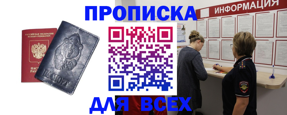 временная регистрация недорого в Лысково