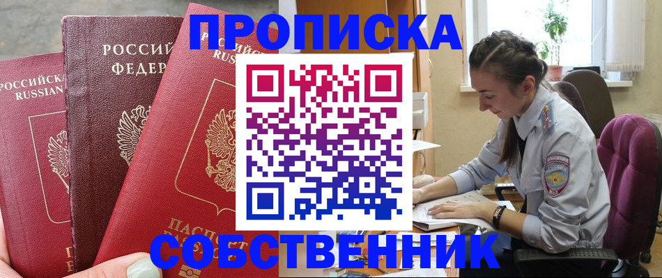 временная регистрация собственник в Лысково