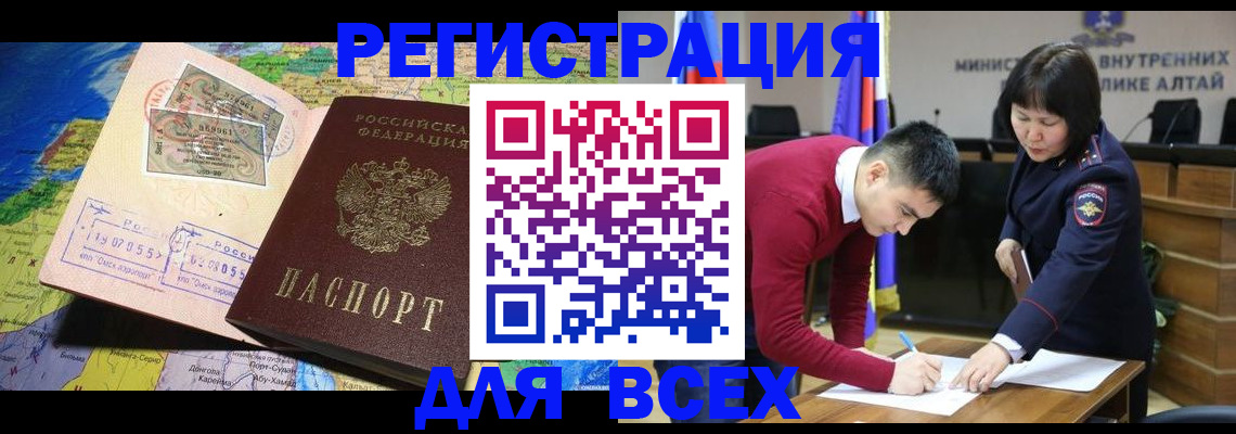 временная регистрация для всех в Лысково
