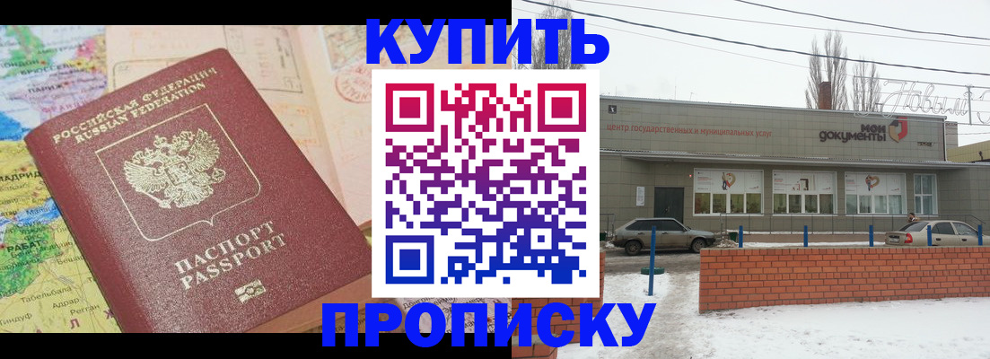 прописка регистрация в Лысково